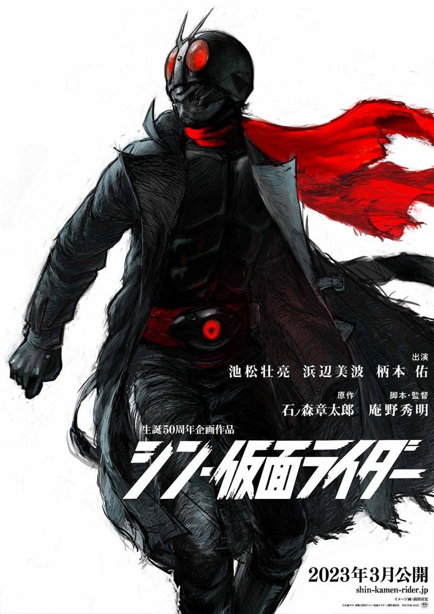 SHIN KAMEN RIDER [シン・仮面ライダー] – The Red Right Hand Movie Reviews [Matthew  Stogdon]